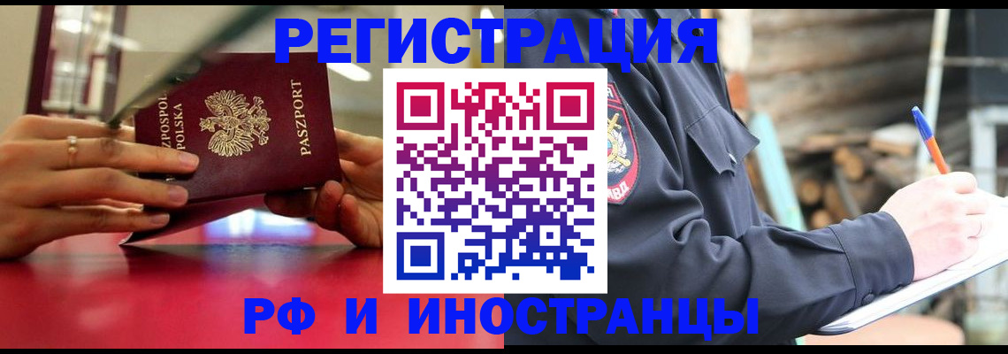 прописка 2025 в Мордовии