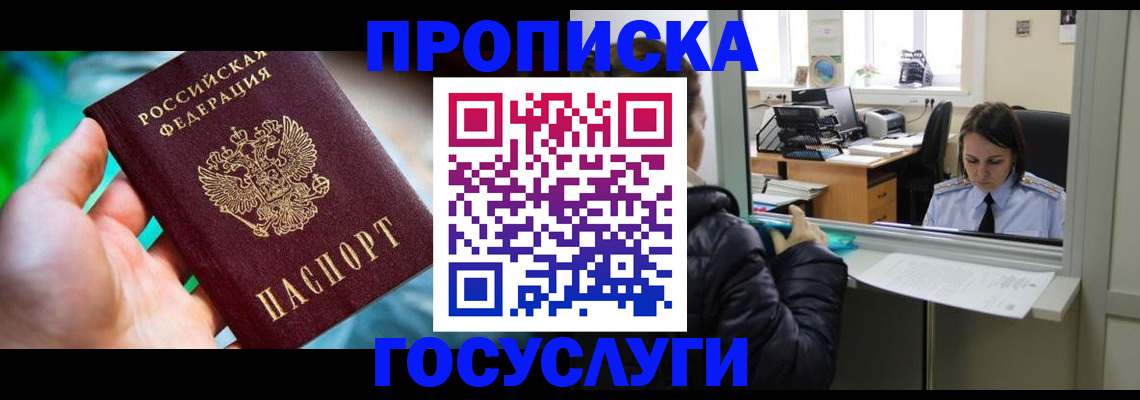 где прописаться в Мордовии