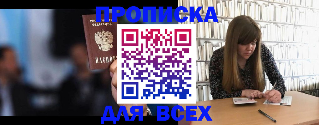 прописка законно в Мордовии