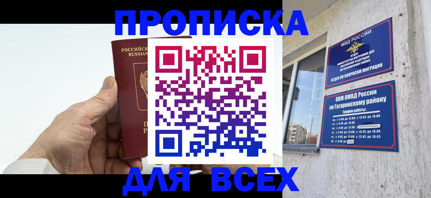 прописка в Мордовии