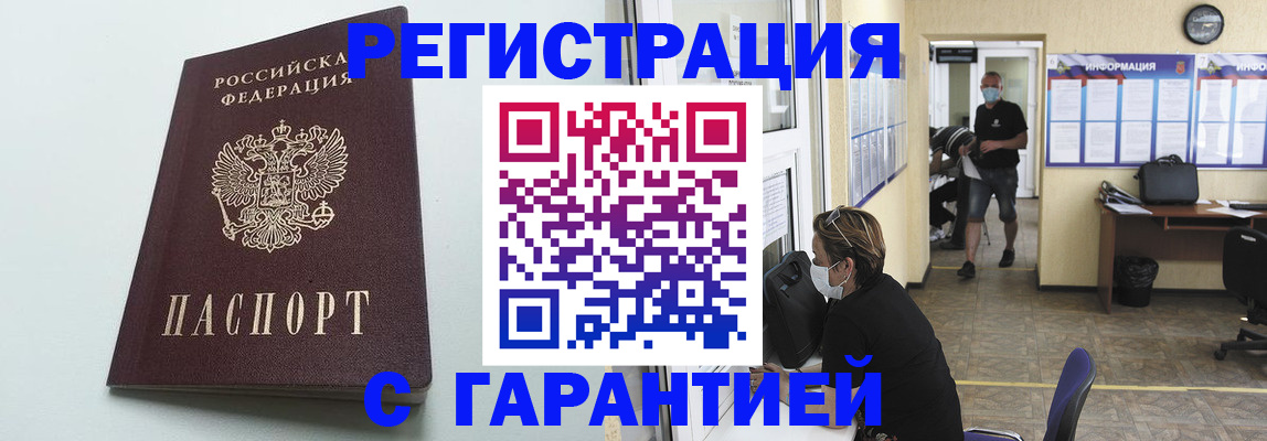 временная регистрация недорого в Мордовии